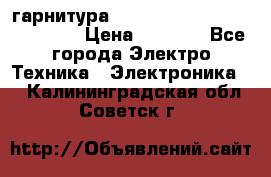 Bluetooth гарнитура Xiaomi Mi Bluetooth Headset › Цена ­ 1 990 - Все города Электро-Техника » Электроника   . Калининградская обл.,Советск г.